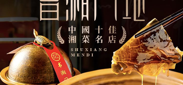 SHUXIANGMENDI