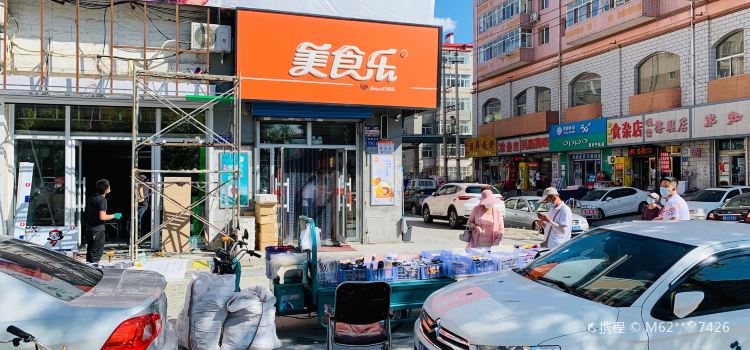 美食乐(龙新店)