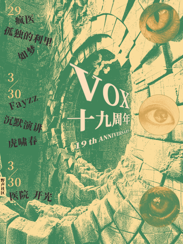 Wu Han VOX19Zhou Nian Ji Nian Yan Chu  | 