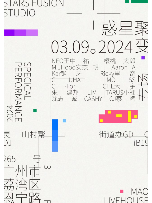 【 guang zhou 】 huo xing ju bian 2024 zhuan chang | Guangzhou