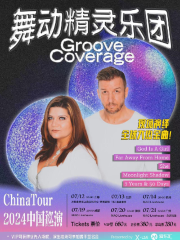 【上海】Groove Coverage舞動精靈樂團2024中國巡演