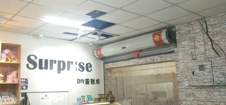 驚喜Surprise  DIY蛋糕會所(銀座店)