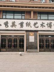 Sunxiuying Jianzhi Art Museum