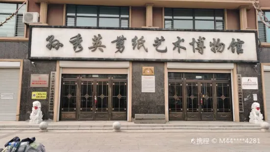 Sunxiuying Jianzhi Art Museum