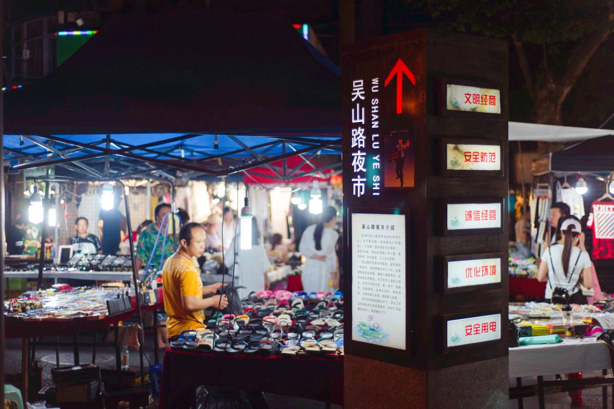 Wushan Night Market