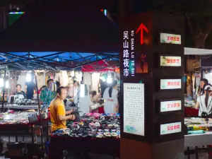 吳山夜市