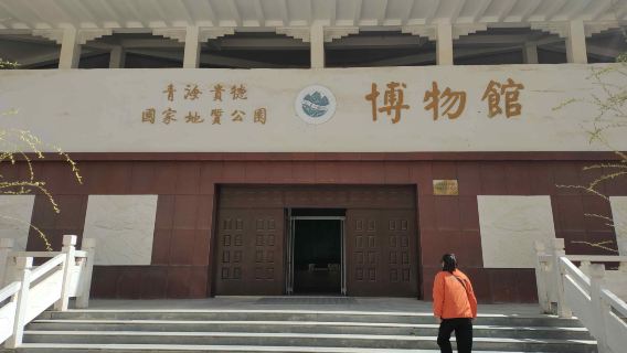 Qinghai Guide National Geological Park Museum