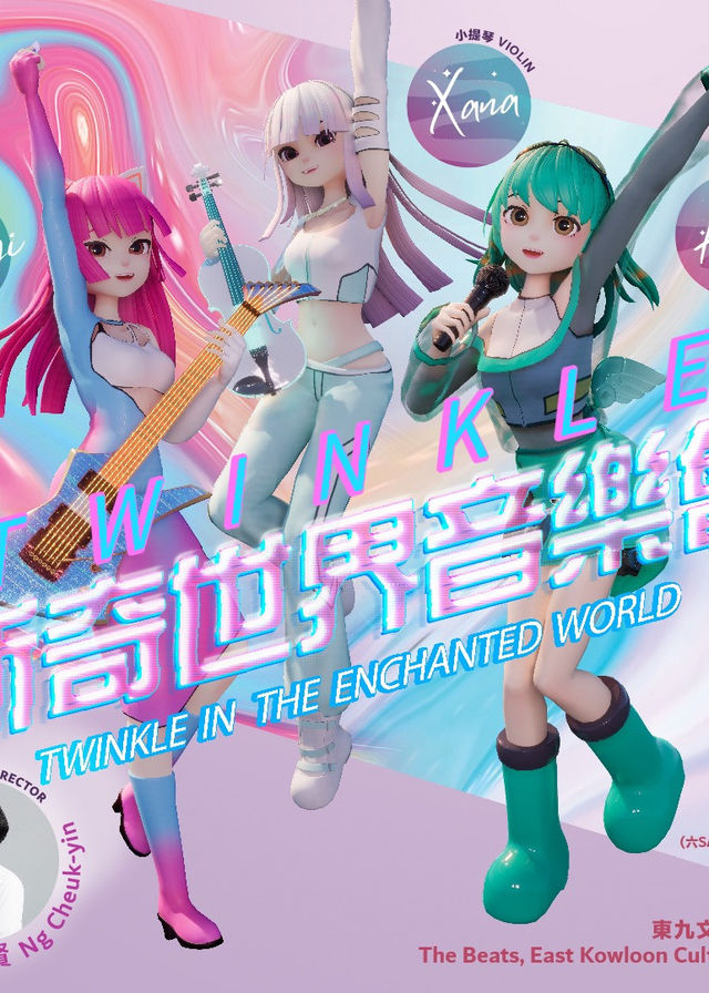 【中國香港】Twinkle 新奇世界音樂會 | 香港