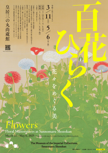 《百花綻放》花卉之美巡禮展 | 三之丸尚藏館