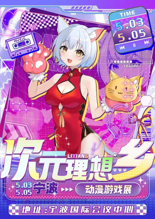 次元理想鄉動漫遊戲展 | 寧波