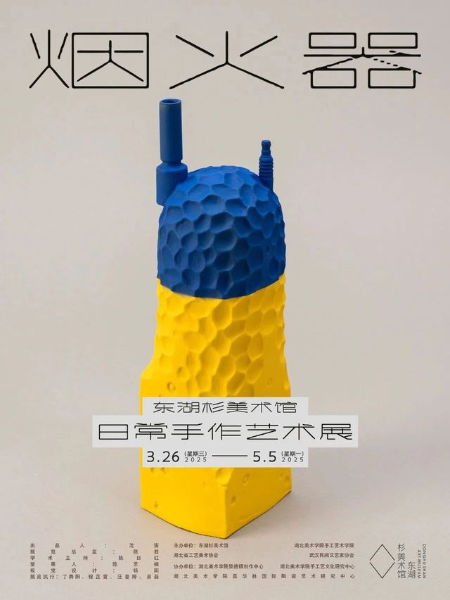 《 yan huo qi 》 ri chang shou zuo yi shu zhan | Donghushan Gallery