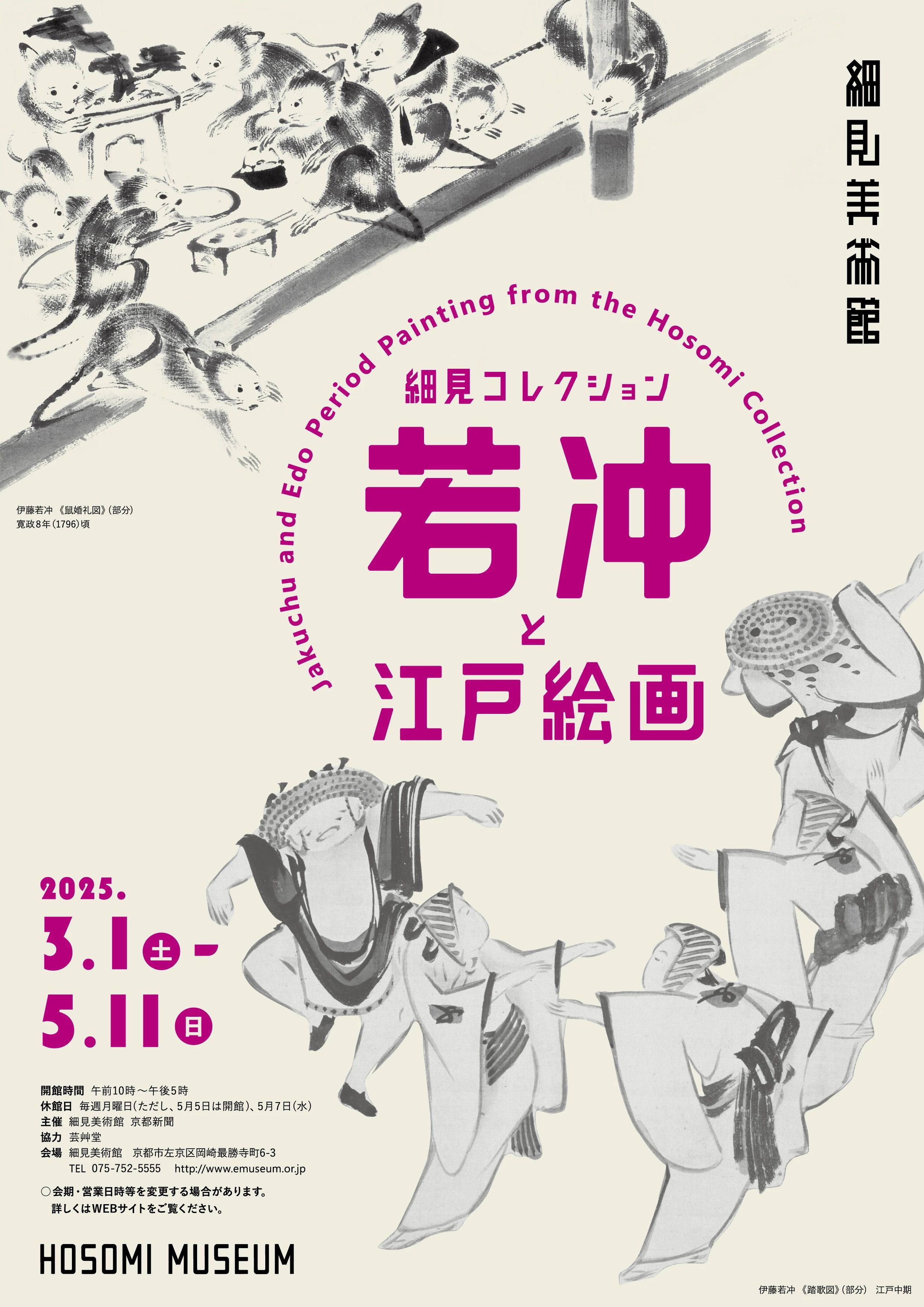 細見コレクション 若冲と江戸絵画 | 京都の日程 | Trip.com 細見コレクション 若冲と江戸絵画 | 京都の日程 | Trip.com