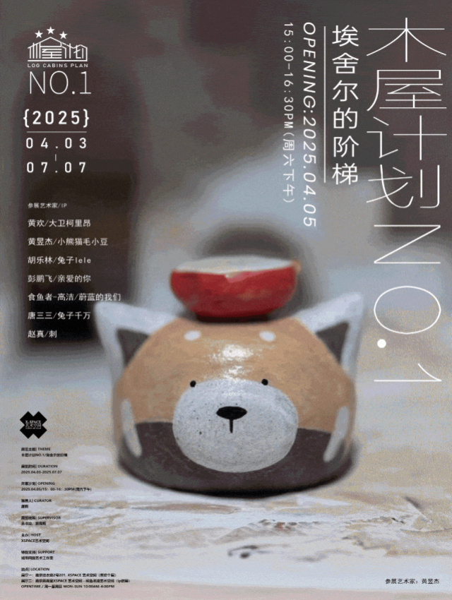 木屋計劃NO.1《埃舍爾的階梯》展覽 | 南京