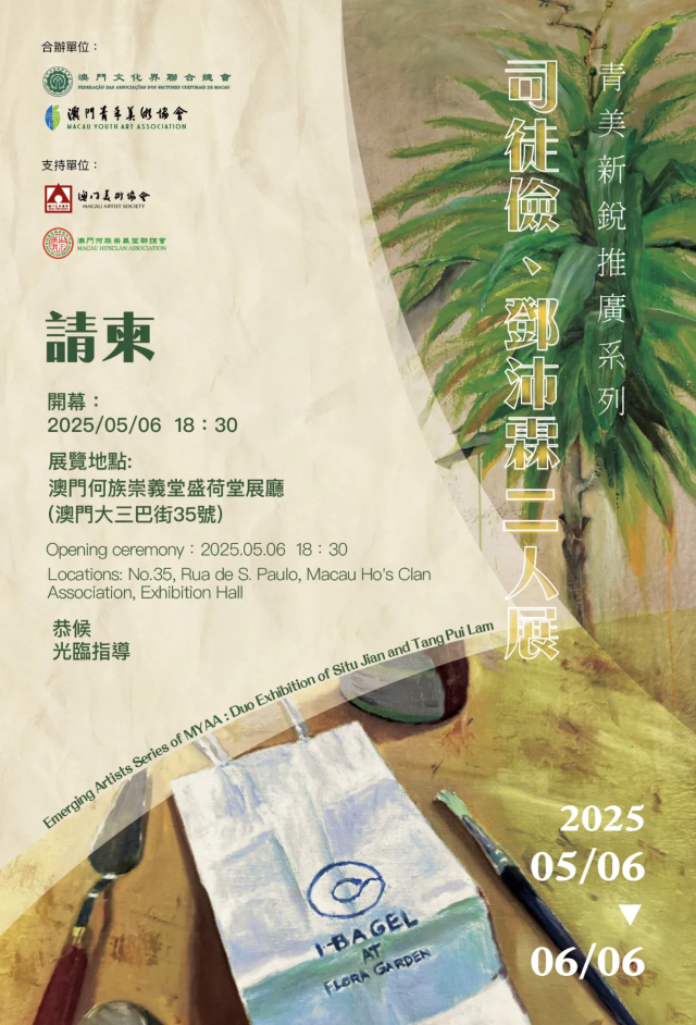 Emerging Artists Series of MYAA :   Duo Exhibition of Situ Jian and Tang Pui Lam | Macau