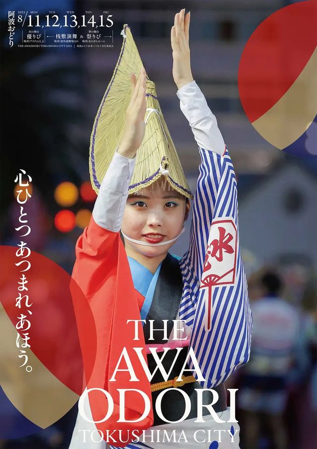 Awa Odori Festival | Tokushima