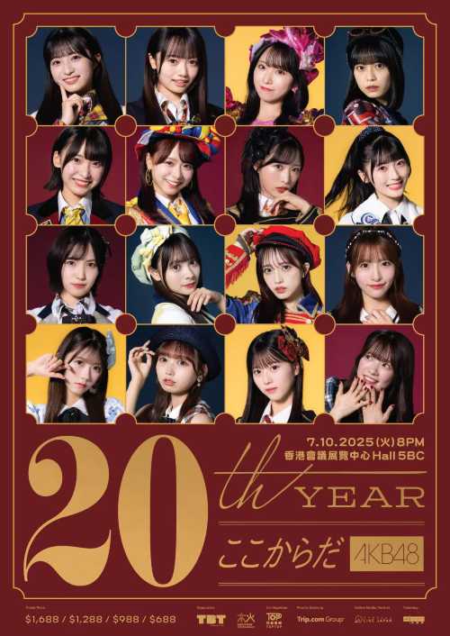 中國香港· AKB48 20周年演唱會- 香港站| 香港會議展覽中心: 日期及行程