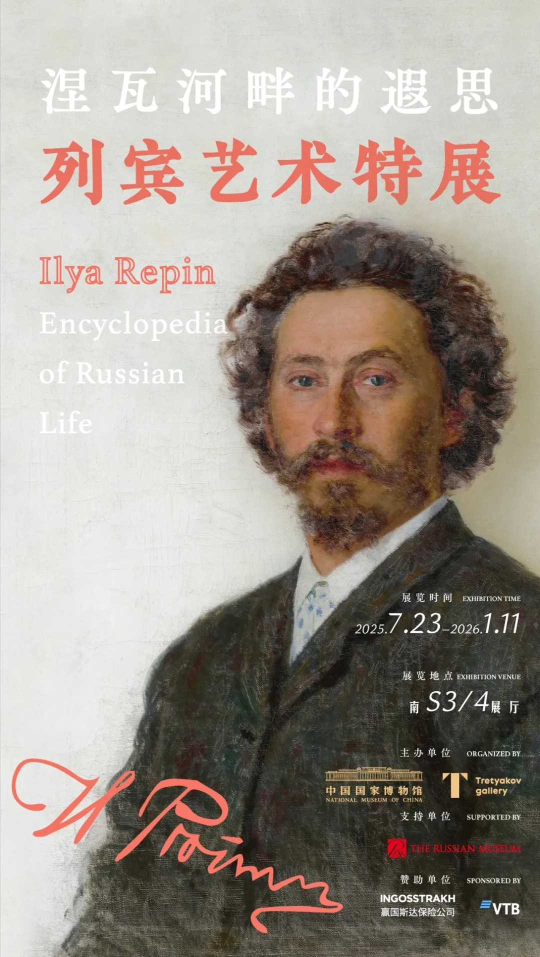 《涅瓦河畔的遐思》列賓藝術特展 | 中國國家博物館