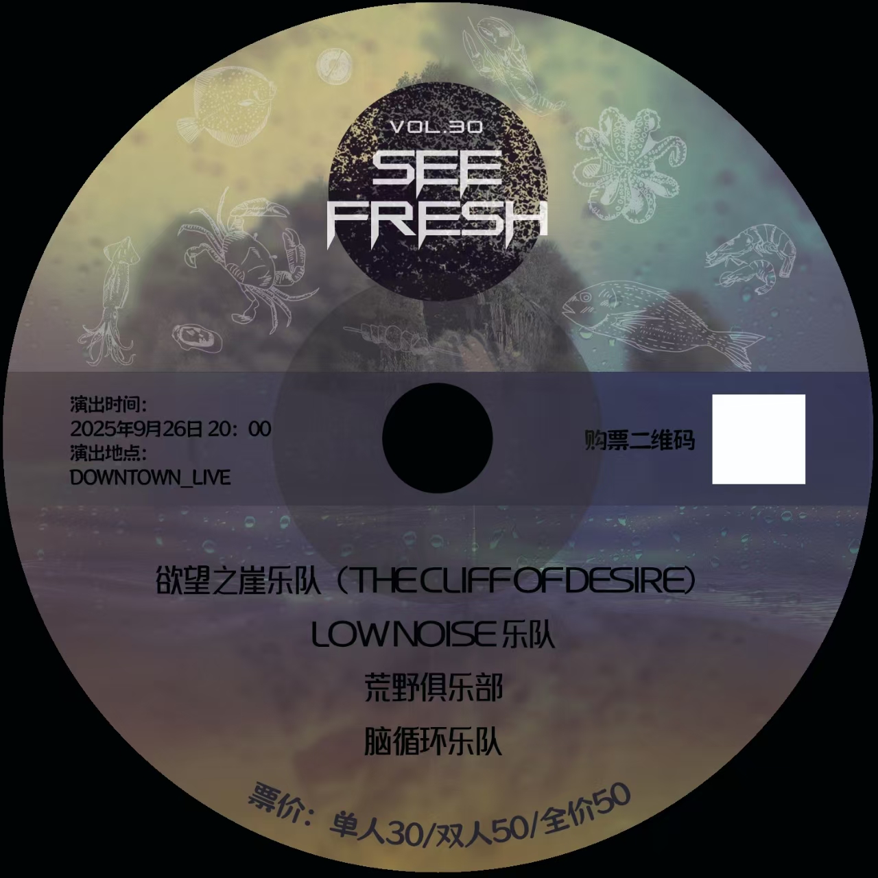 青島 · LOW NOISE & 腦循環樂隊 & 荒野俱樂部 & 慾望之崖樂隊《See Freash 海鮮計劃 VOL.30》 | DOWNTOWN LIVE(Joypark店)