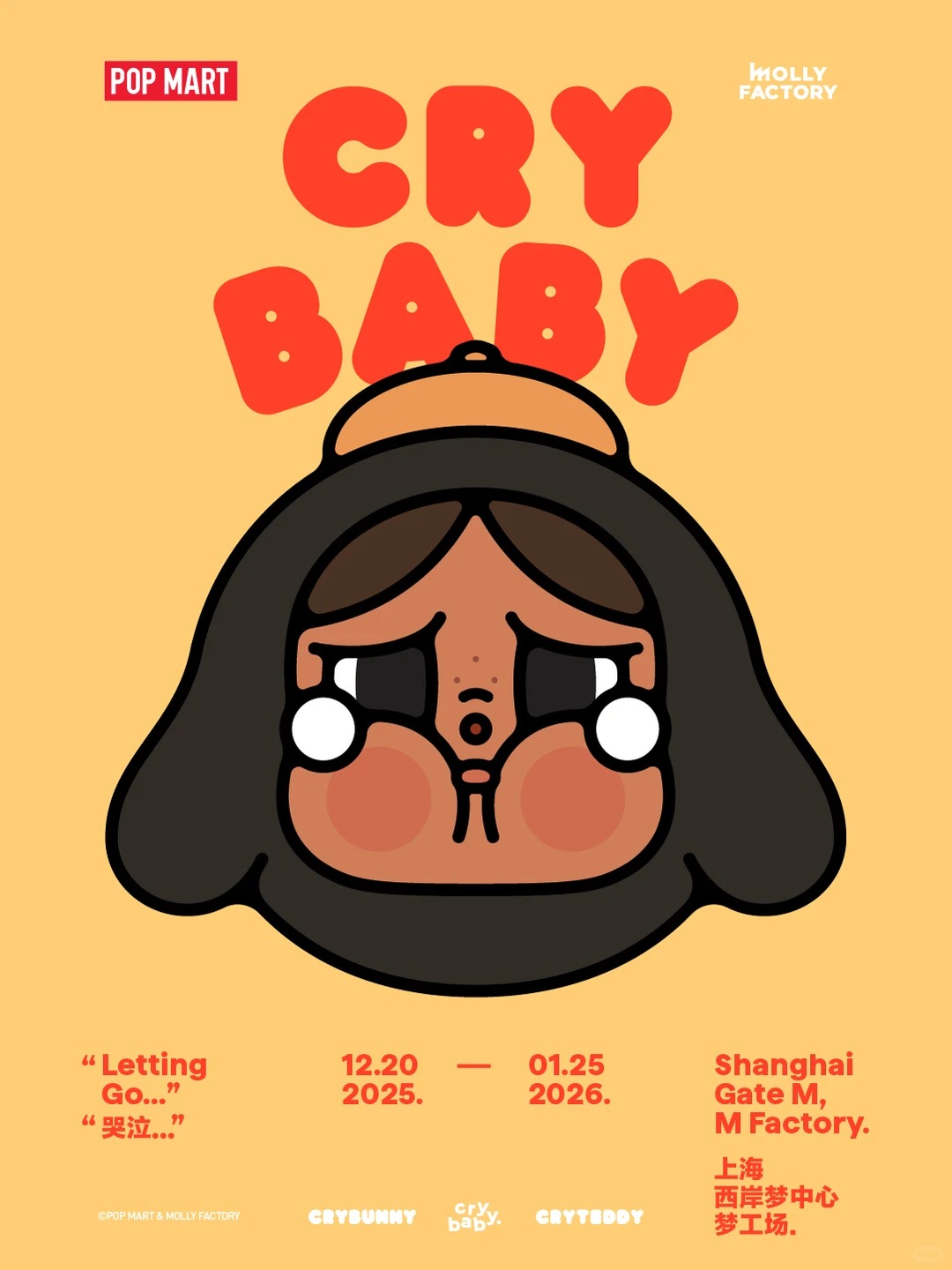 Crybaby特展 上海站 | Gate M西岸夢中心