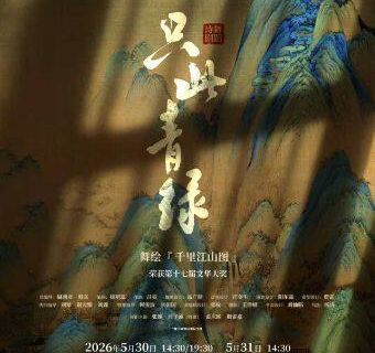 nan tong   ·   wu dao shi ju 《 zhi ci qing lv 》 — — wu hui 《 qian li jiang shan tu 》