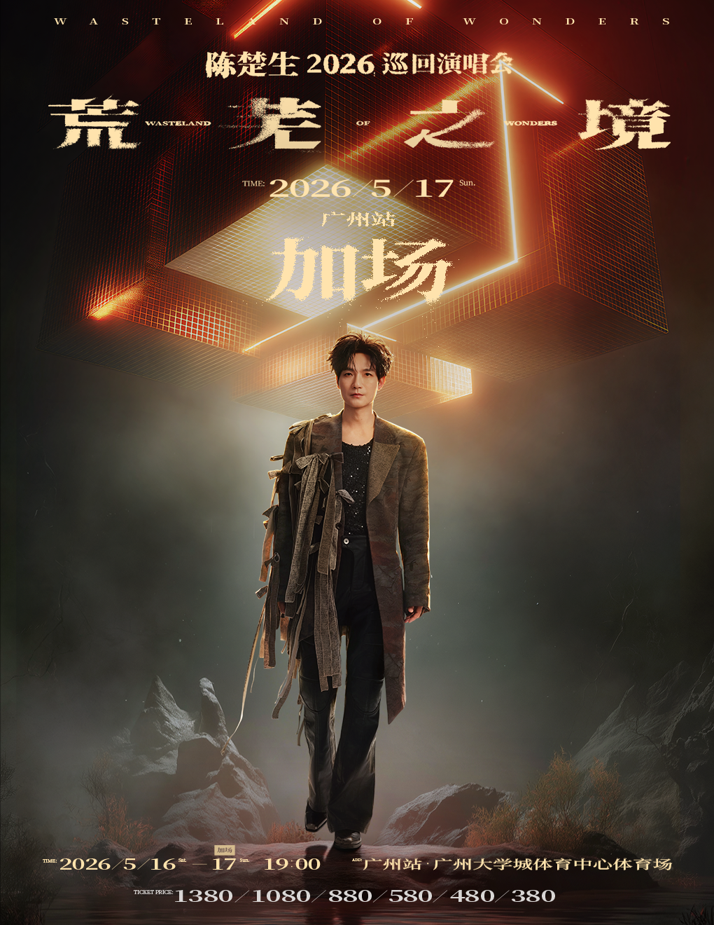 廣州 · 陳楚生“荒蕪之境”2026巡迴演唱會一廣州站 | 廣州大學城體育中心體育場