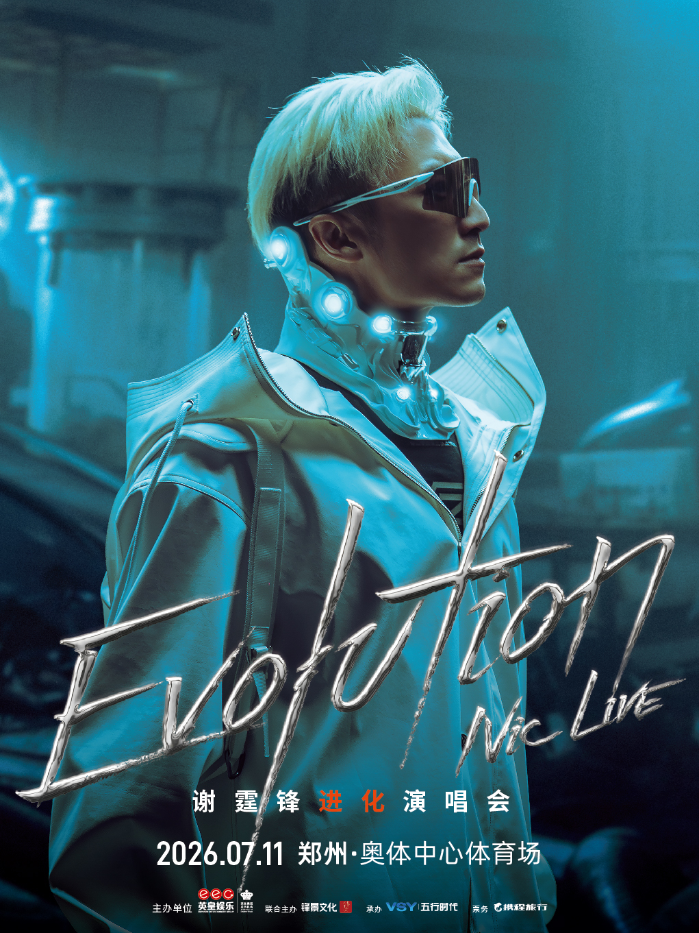 鄭州 · EvolutionNicLive謝霆鋒進化演唱會-鄭州站 | 鄭州奧林匹克體育中心-洋河·夢之藍體育場