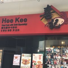 喜記避風塘炒辣蟹（元祖總店）張用戶圖片
