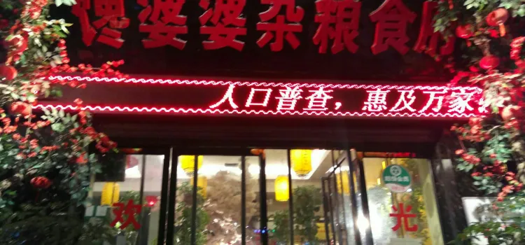 Chanpopozaliang Restaurant