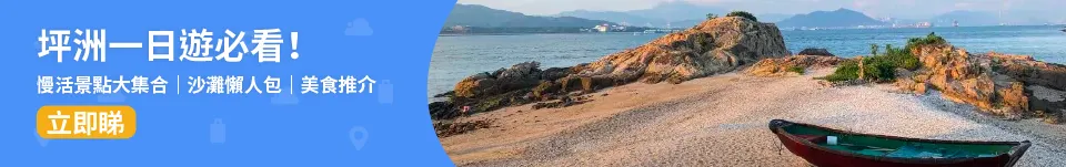 坪洲📍│坪洲 行山、美食、沙灘一日遊懶人包