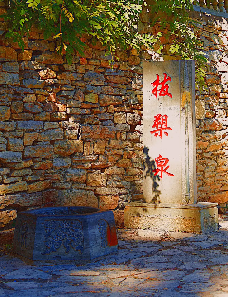 1_抜泉