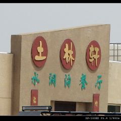 Tulinxuanshuidonggou Restaurant User Photo