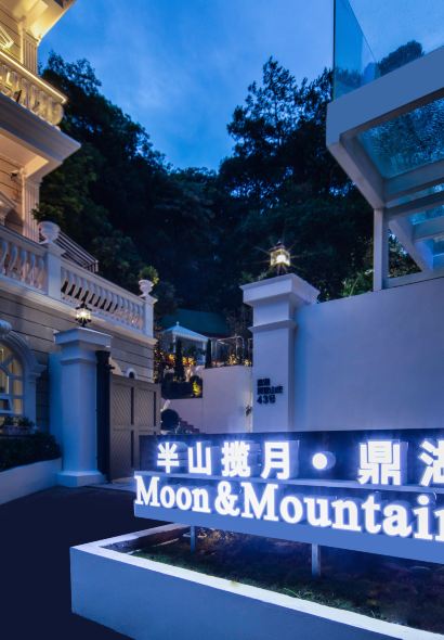 肇庆半山揽月·设计师美宿·爱丽舍西餐厅