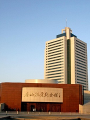 Tangshan Earthquake Resistant Memorial Wall