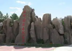 璦琿國家森林公園