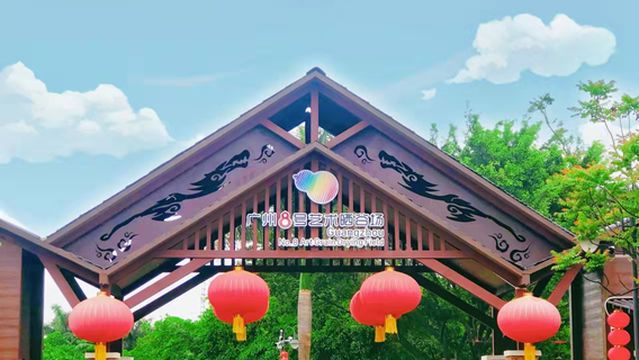 Guangzhou No. 8 Art Field