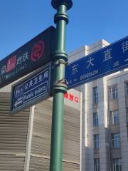 Dongdazhi Street