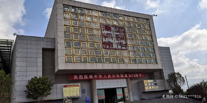 Zhaotong Museum