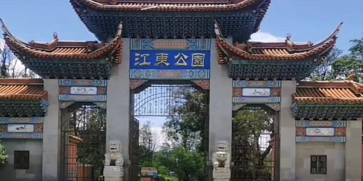 江東公園