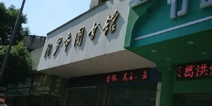 汨羅市圖書館