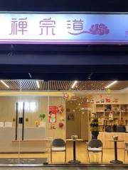 禪宗道推拿養生館（天城路店）