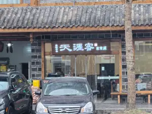 西岭雪山天涯客家常菜