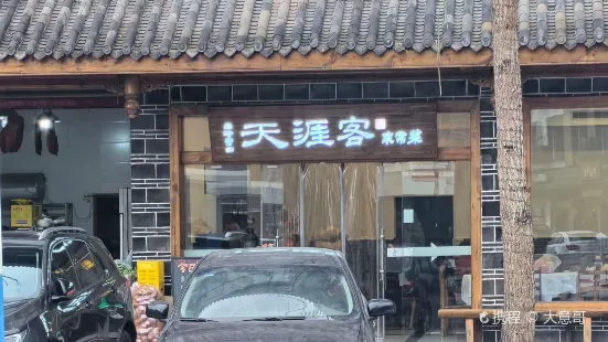 天涯客家常菜(西嶺鎮店)