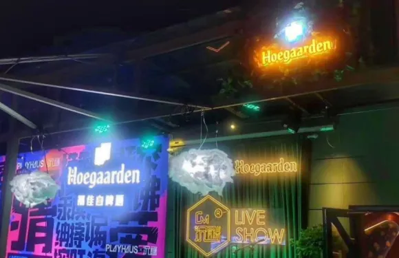 沉謎露台酒吧（無界悠活廣場店）