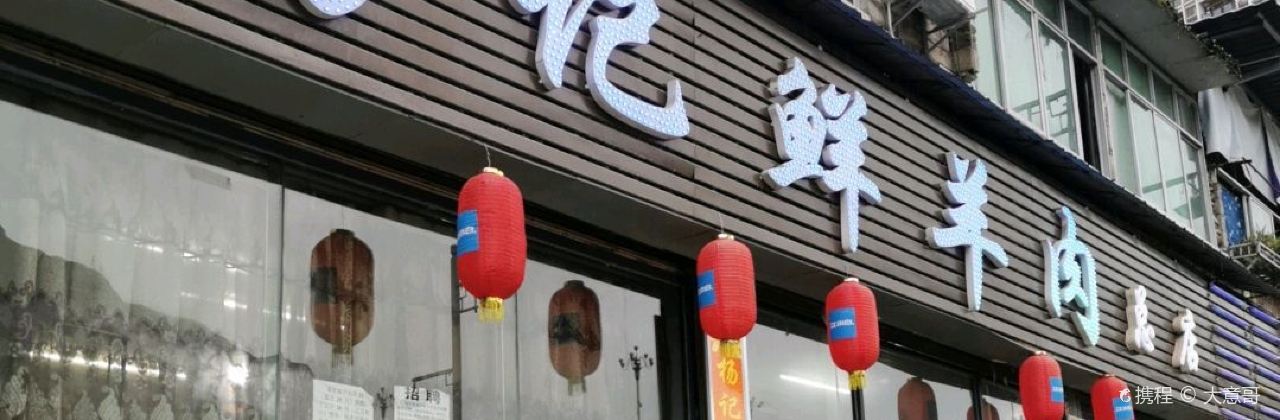 YANG JI XIAN YANG ROU ZONG DIAN