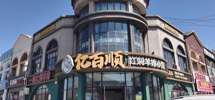 YI BAI SHUN YI JUE GONG MEN YANG PAI ZONG DIAN