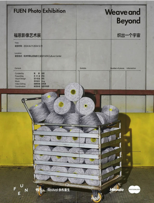 《織出一個宇宙》藝術展 | 杭州