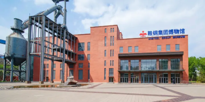 鞍鋼集團展覽館