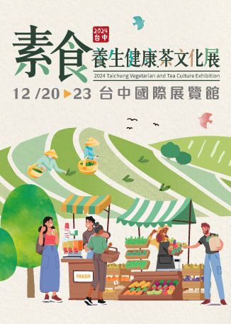 2024臺中素食養生健康.茶文化展 | 台中