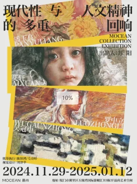 《 xian dai xing yu ren wen jing shen de duo zhong hui xiang 》 mo shang shou cang zhan | MOCEAN (Xiamen International Yacht Club)