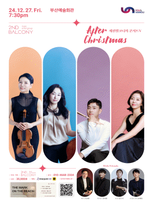 After Christmas－부산 | Busan Art Center